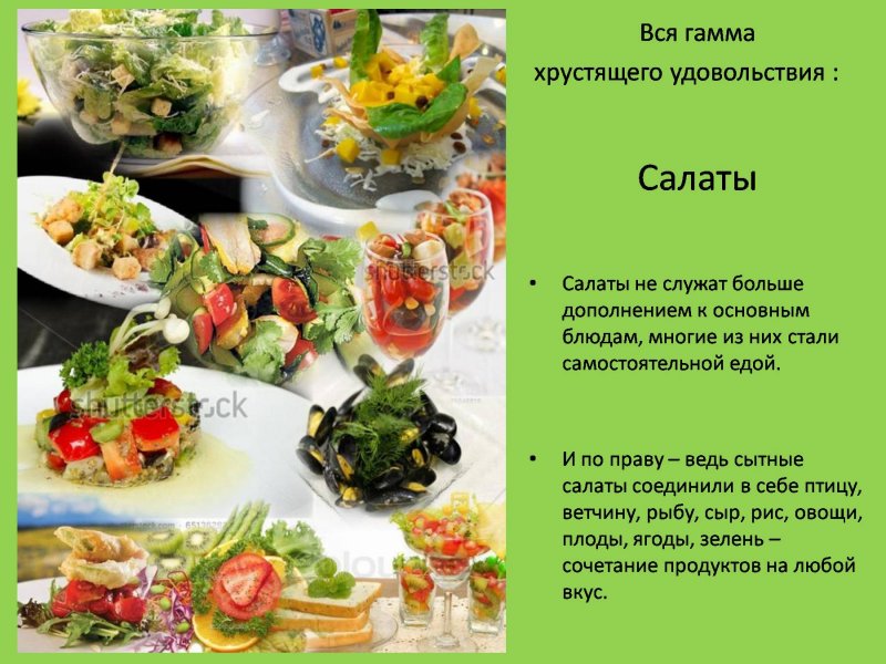Подготовка овощей для холодных блюд и закусок
