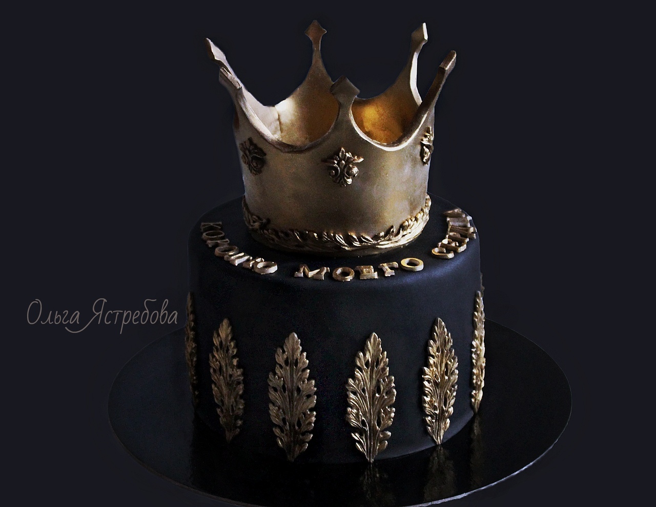 Черный Торт С Короной
