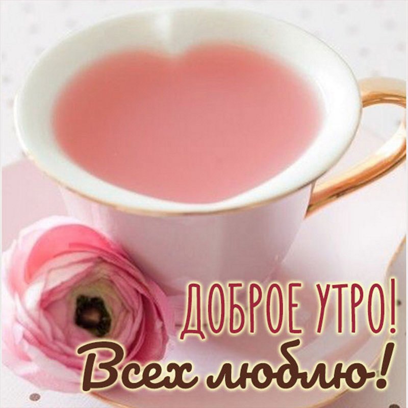 Розовый чай