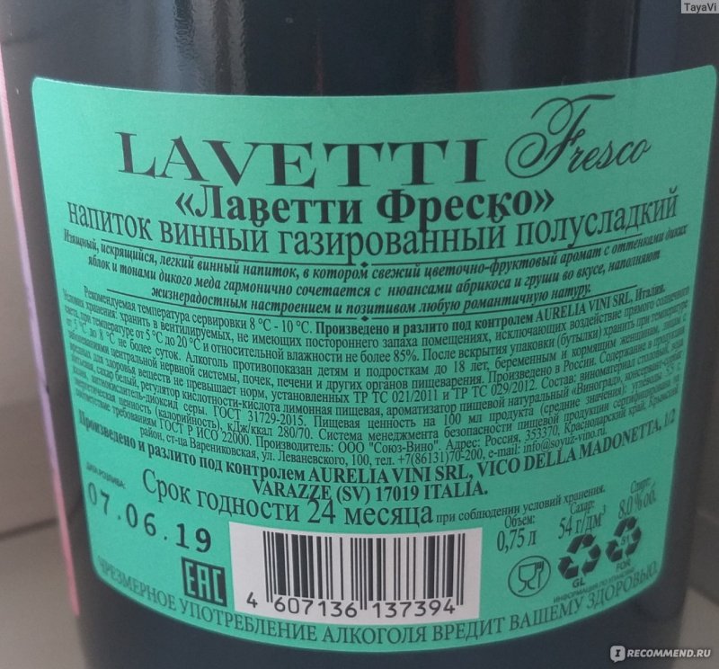 Винный напиток Лаветти Розе ГАЗ 8 0.75 Л
