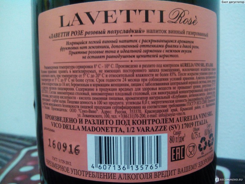 Фон lavetti вино