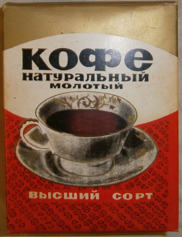 Кофейный напиток летний СССР