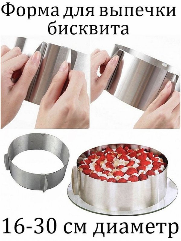 Форма для торта "Cake Ring" регулируемая 16-30см.