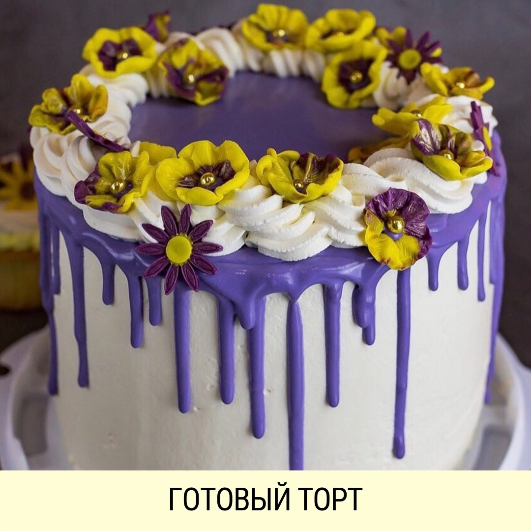 Торт глазки. Желто сиреневый торт. Торт с анютиными глазками. Торт с желтыми цветами. Желто фиолетовый торт.