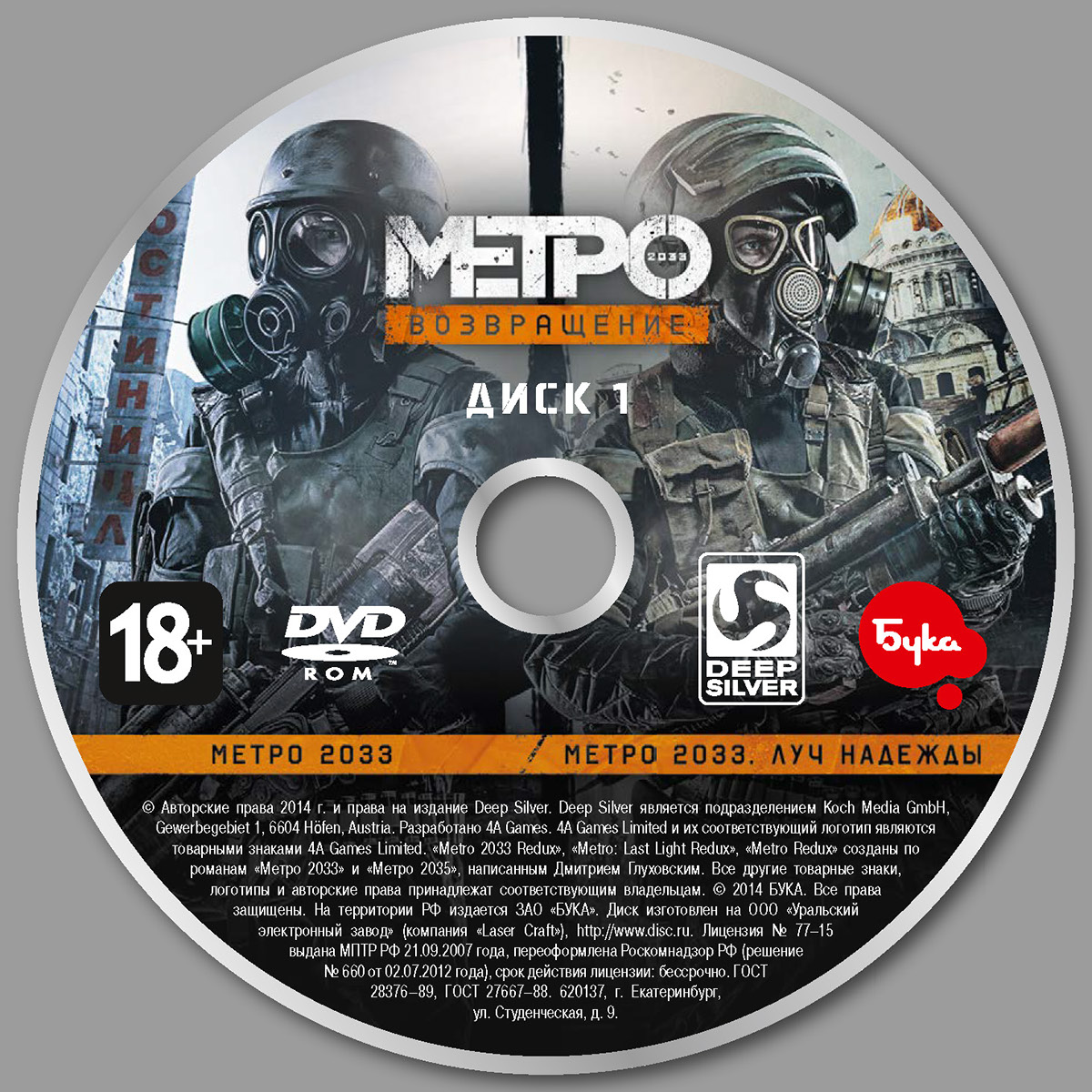 Метро игра плейстейшен. Metro 2033 Redux обложка ps4. Metro 2033 на пс3. Xbox 360 диск Metro: last Light. Диск Xbox 360 Metro 2033.