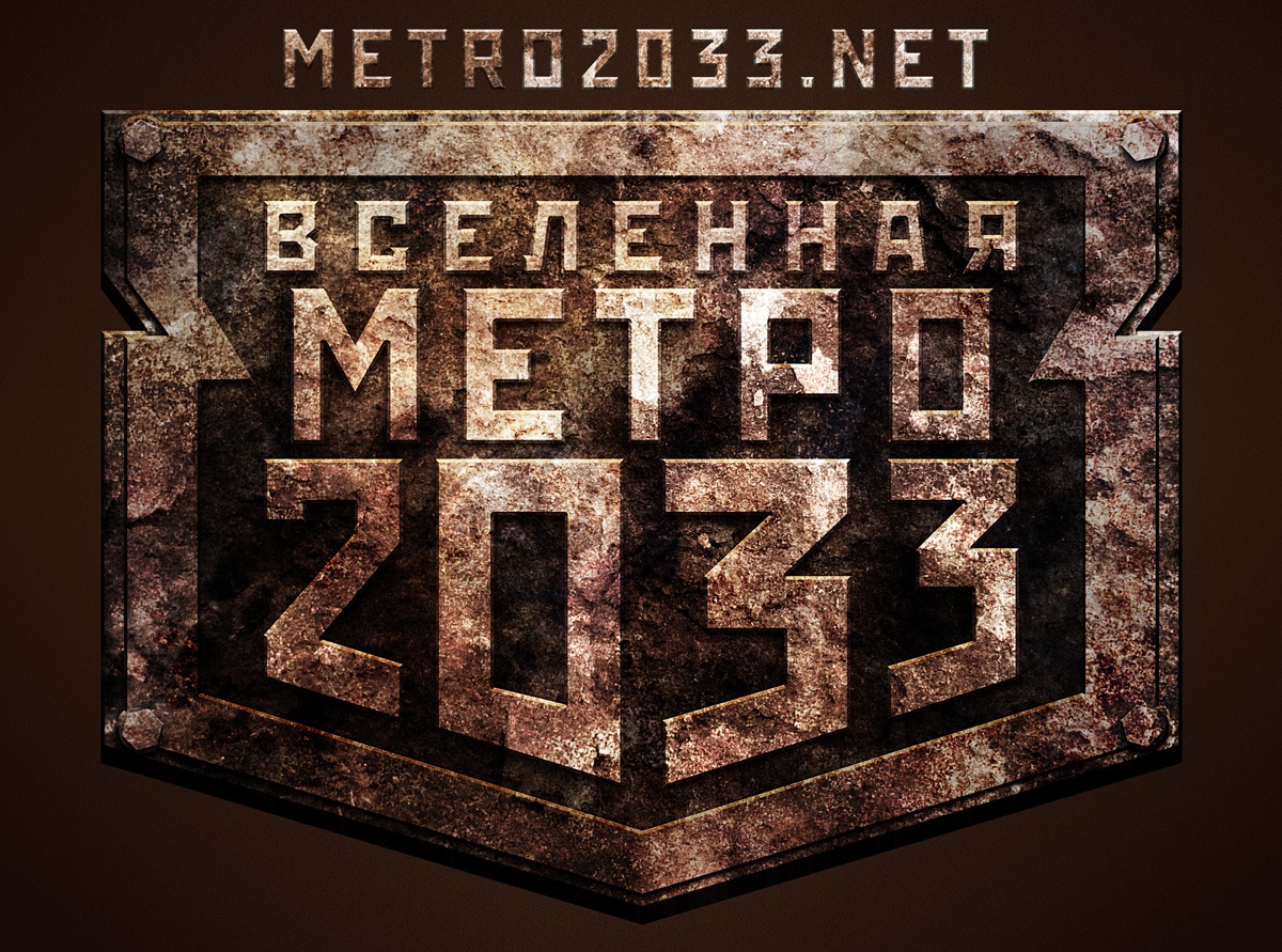Metro 2033 нет в стиме фото 69