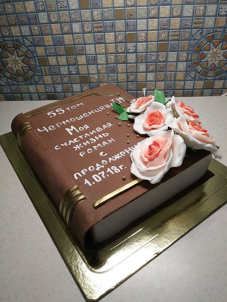 Торт в виде книги для женщины