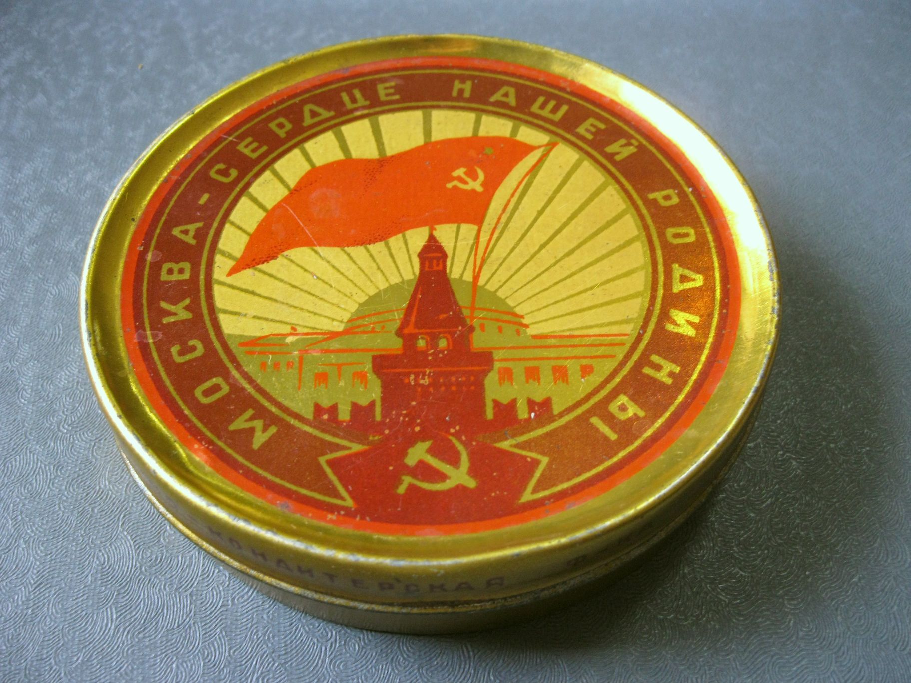 Монпансье СССР