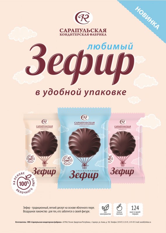 Зефир Белевский в шоколадной глазури