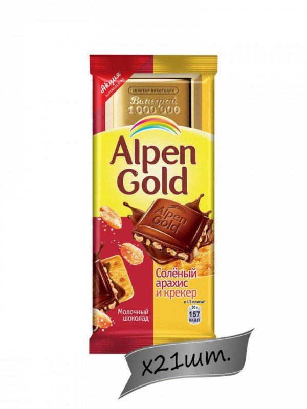 Большие шоколадки Альпен Гольд