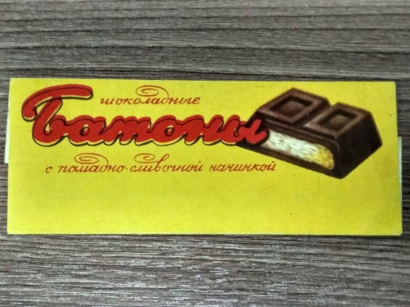 Советский шоколад