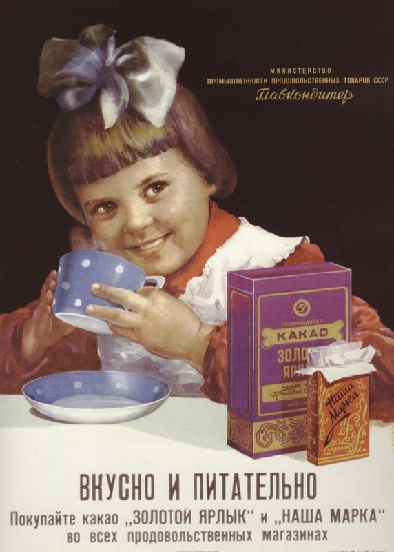Шоколад Вдохновение Советский